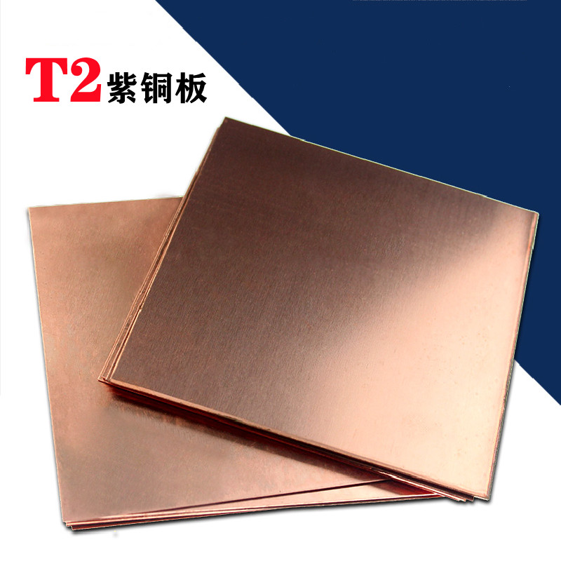 T2紫铜板零切0.5/1.3/1.4/1.6/2.3纯铜垫片加工0.1-10mm 紫铜条带 金属材料及制品 铜材 原图主图