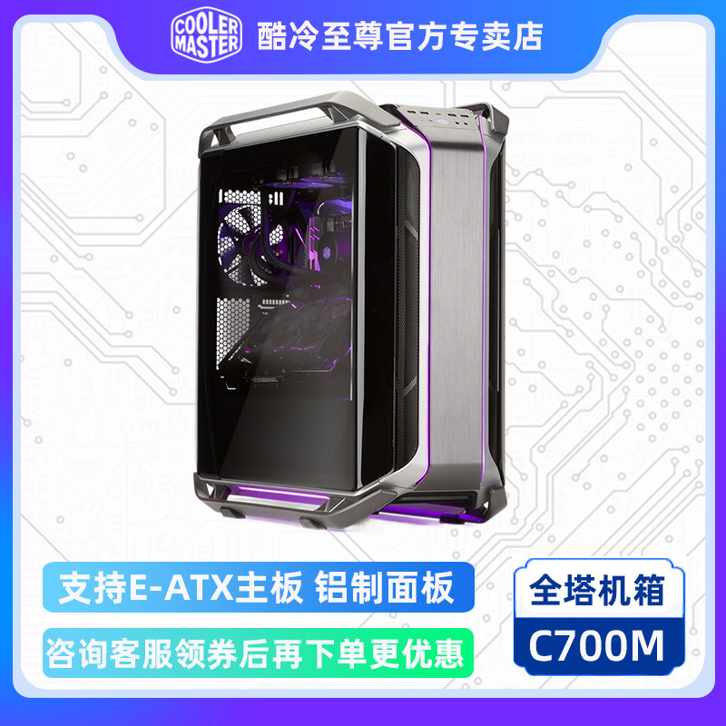 CoolerMaster COSMOS Ke Simo C700M Full Tower Chassis Toughened glass RGB Supercar Dream gamein the Computer Hardware/Monitor/Computer Peripherals , Chassis  category - from Buy2taobao.com to provide professional Taobao agent buy service