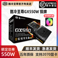 酷冷至尊gx550 MWE550 额定550W 电脑台式主机金牌铜牌电源gx450