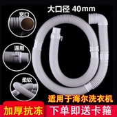 适用于海尔波轮洗衣机排水管通用40mm全自动小神童下水出水管加长