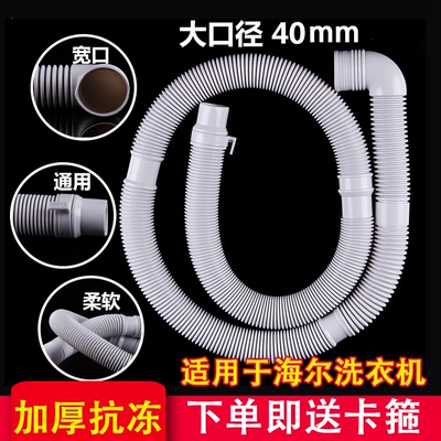 海尔波轮洗衣机排水管