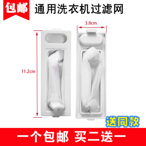 适配熊猫柏帝洗衣机滤网盒包邮