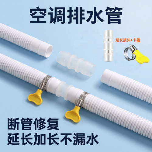 空调外机冷凝水加长排水软管