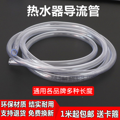 通用型电热水器导流管安全泄压阀导流排水软管减压阀引流管滴水管