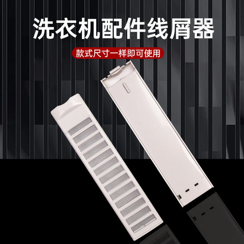 净迈拓洗衣机过滤网盒三洋适配