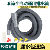 全自动滚筒洗衣机排水管出水管延长加长内径2 3.8cm排水管延长