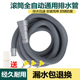 全自动滚筒洗衣机排水管出水管延长加长内径2 3.8cm排水管延长