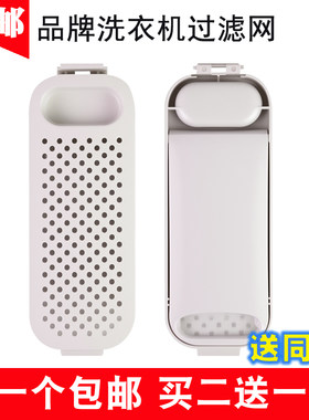 适配小米洗衣机过滤网盒袋配件