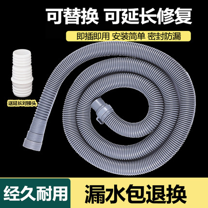 通用全自动洗衣机排水管延长管直通接头面盆软管加长下水管出水管