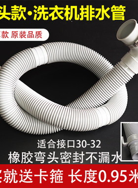 【核对尺寸】洗衣机排水管全自动波轮三洋松下美的等洗衣机出水管