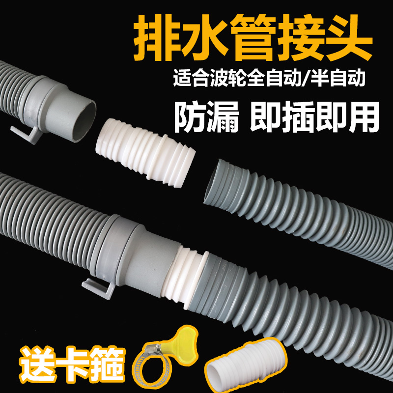 下水管道排水管接口对接器加长延长软管洗衣机接头通用面盆下水管