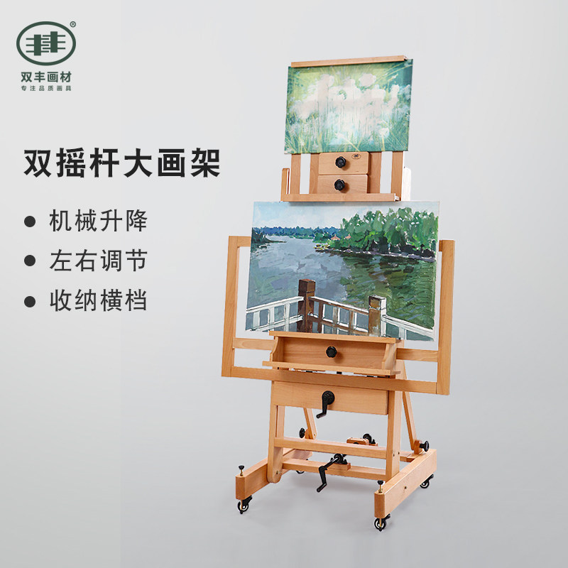 双丰 进口红榉画架  双手摇大油画架木制落地可升降多功能左右推拉便携木质画架学校画室教师画家专用架