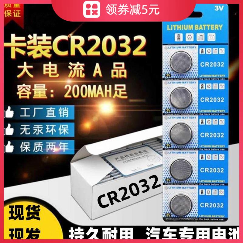 汽车钥匙电池CR2032纽扣电池3v足量体重秤电池电子秤电脑主板通用