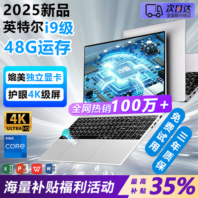 2025新款笔记本电脑轻薄学生英特尔酷睿I9级设计商务游戏工作站