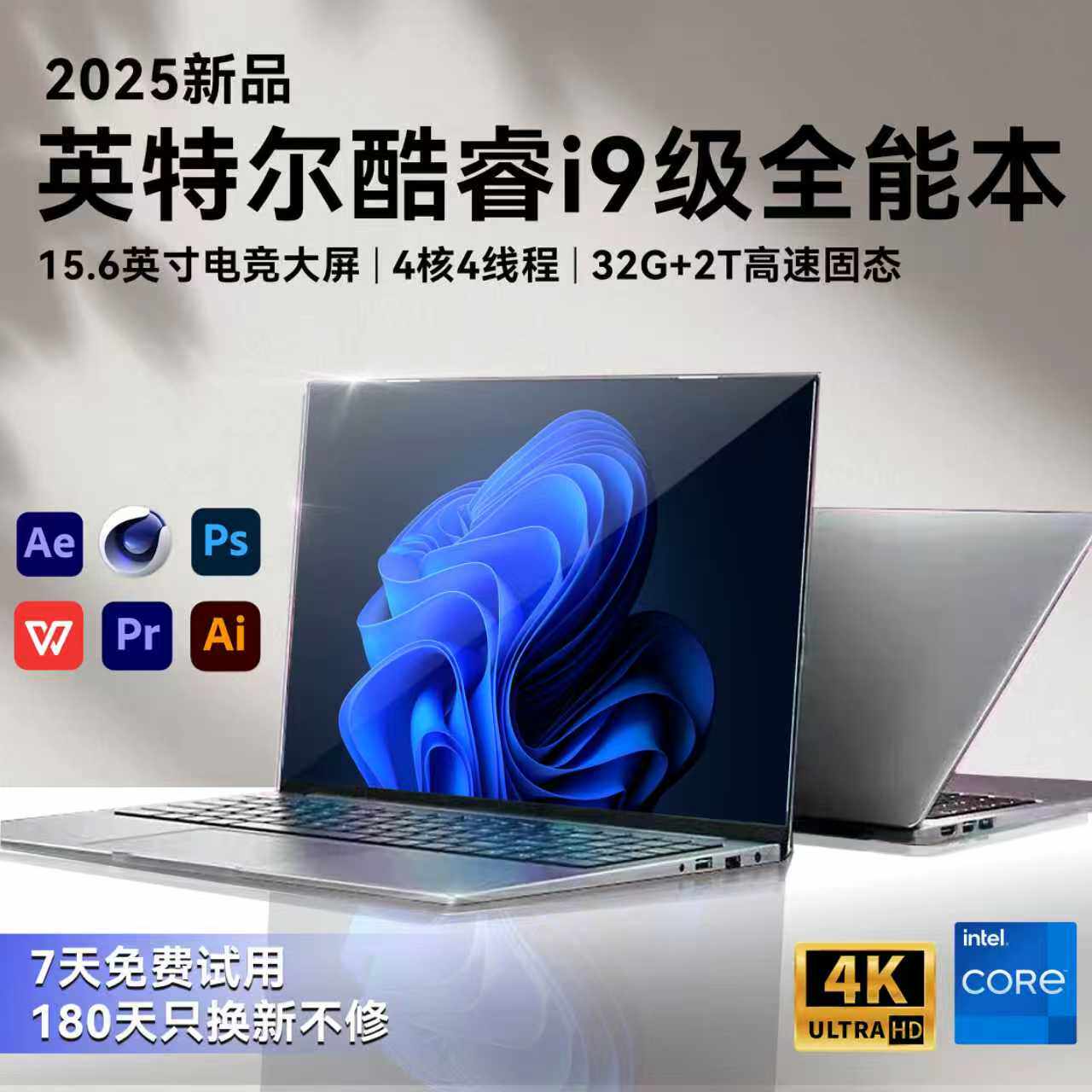 【补贴再降35％】2025新款酷睿I9级笔记本电脑游戏轻薄本商务办公