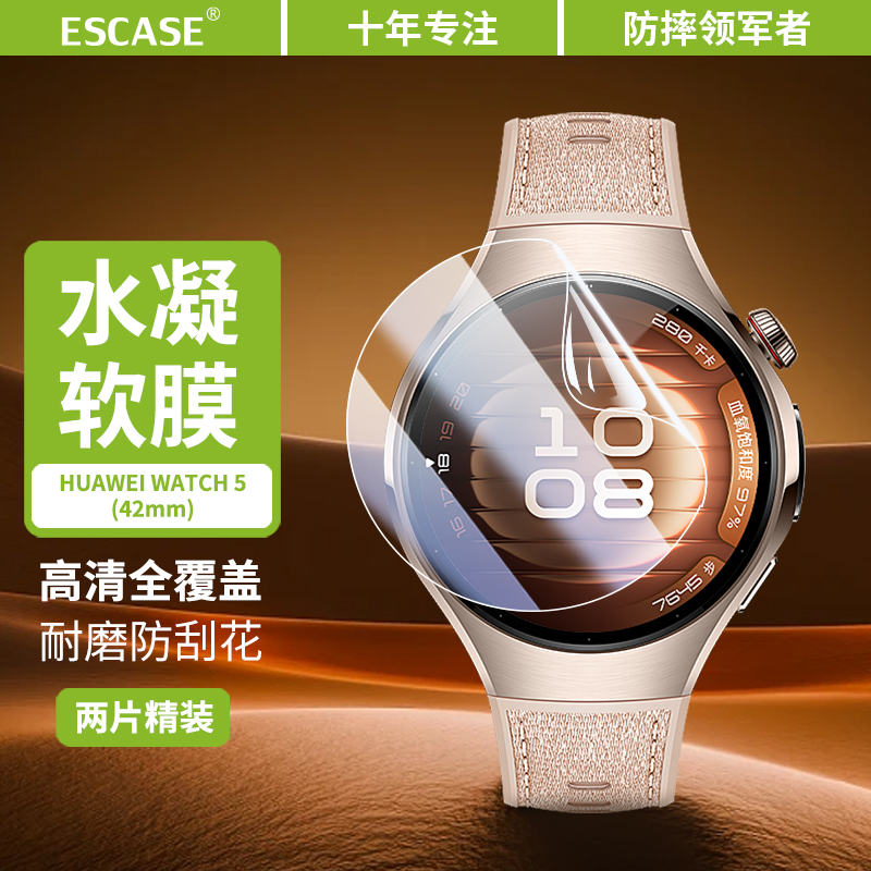 适用华为watch5保护膜