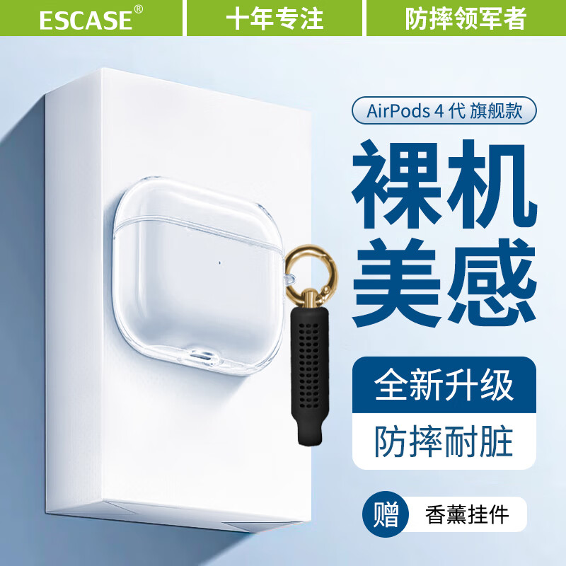 ESCASE适用于airpods4保护套新款苹果耳机airpods4带香水保护壳透明男女高级感airpod3全包防摔第二三四代外