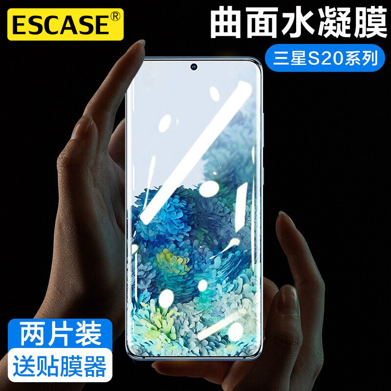 高清三星曲面全屏覆盖手机水凝膜