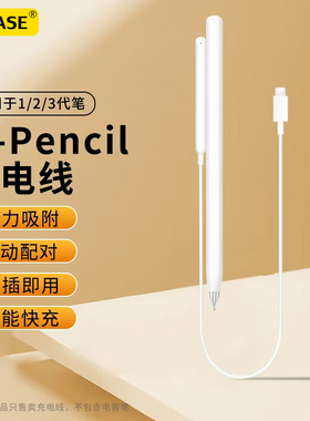 ESCASE适用于华为M-PencilPro手写笔充电器mpencil二三代星闪电容笔充电线MatePad触控笔平替磁吸式充电棒