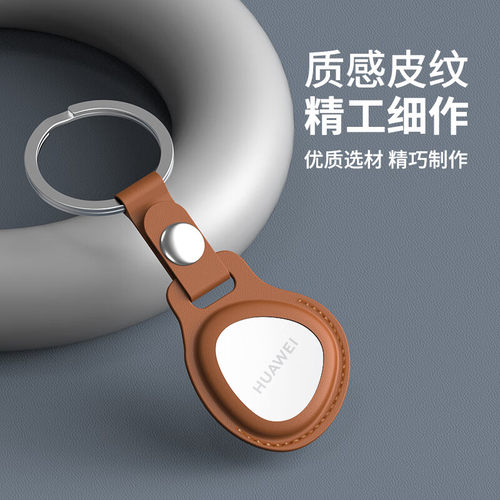 适用华为Tag保护套真皮钥匙扣