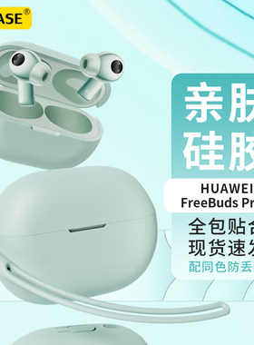 ESCASE 适用华为耳机freebuds pro4保护套free buds4新款保护壳freebudspro4透明无线蓝牙液态硅胶外壳潮流