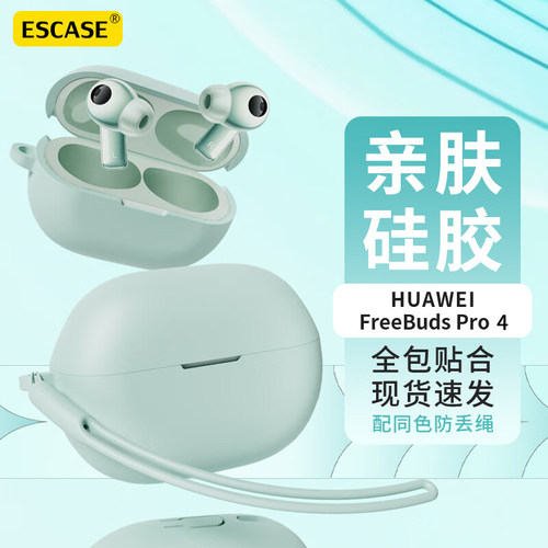 ESCASE 适用华为耳机freebuds pro4保护套free buds4新款保护壳freebudspro4透明无线蓝牙液态硅胶外壳潮流