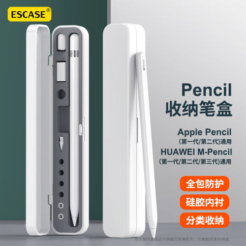 适用苹果applepencil收纳盒