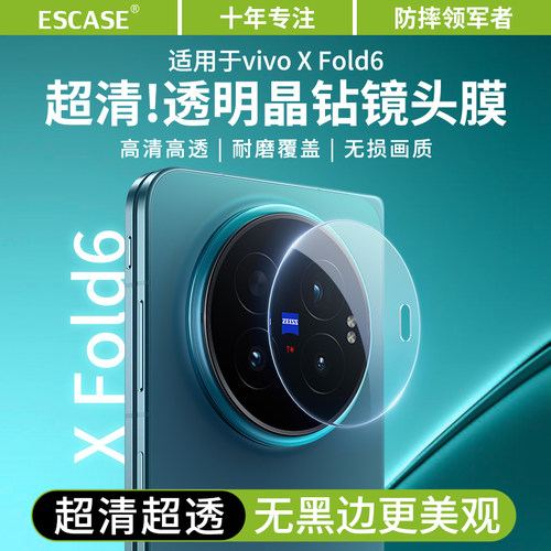 适用于vivoXFold6镜头膜