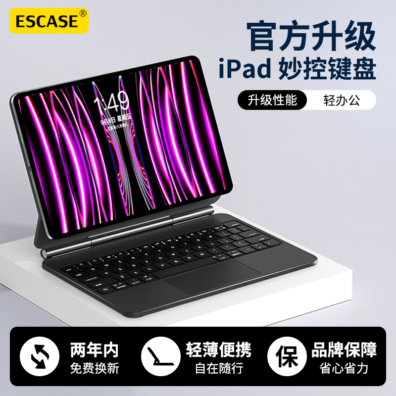 适用苹果iPad妙控键盘