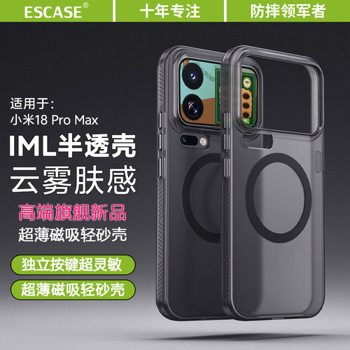 适用于小米18ProMax轻砂手机壳