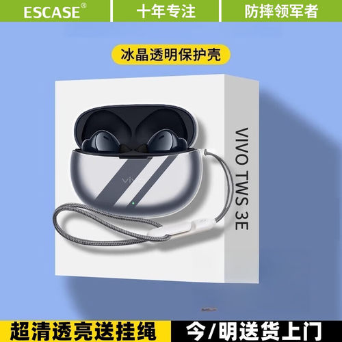 适用于vivoTWS3i保护套