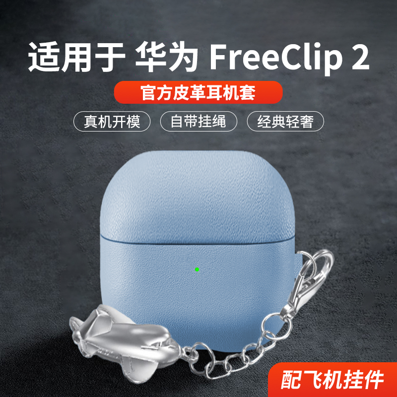 适用于华为freeclip2真皮保护套