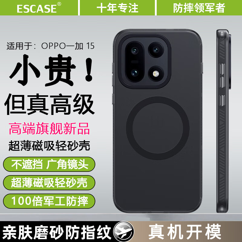 适用于一加15磁吸手机壳
