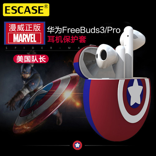 漫威华为耳机保护套硅胶