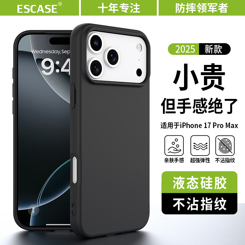 适用于苹果17ProMax硅胶手机壳