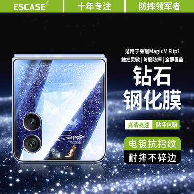 适用于荣耀MagicVFlip2钢化膜