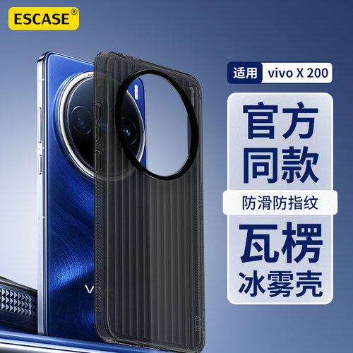 适用vivoX200手机壳新款磨砂
