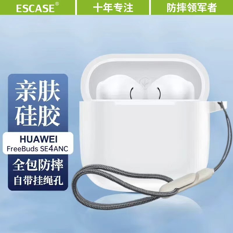 适用于华为FreeBudsSE4ANC保护套