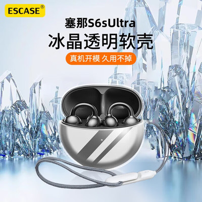 适用于sanag塞那s6sUltra保护套