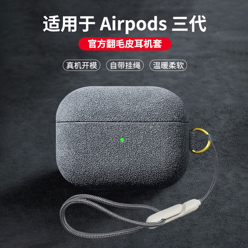 airpodspro2翻毛皮保护套