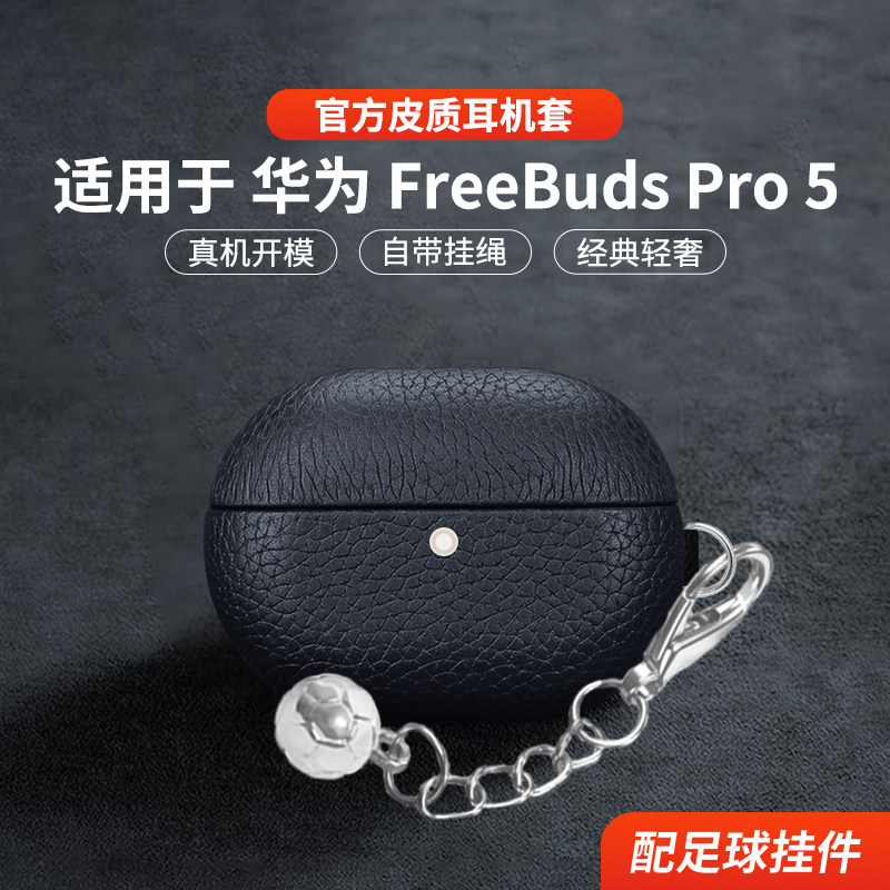 适用于华为freebudspro5保护套