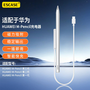 ESCASE适用于华为M 3防误触平板触控笔磁吸充电棒第二三代星闪电容笔数据线 PencilPro手写笔充电器mpencil2