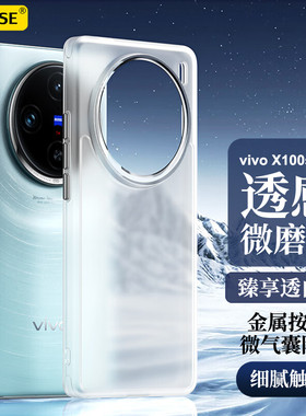 ESCASE适用vivoX100SPro手机壳新款vivox100spro保护套超薄半透磨砂防指纹散热男女高级感简约全包防摔外壳