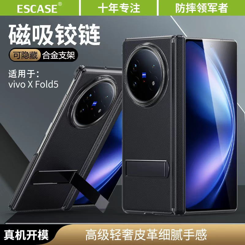 适用vivoXFold5Pro磁吸手机壳