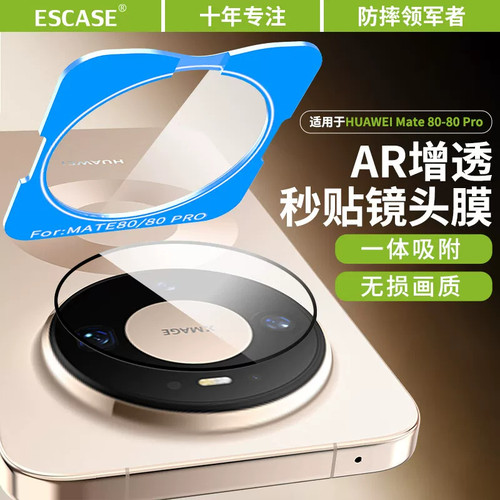 适用于华为mate90ProMax镜头膜