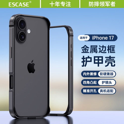 适用于苹果17ProMax手机壳