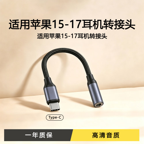 耳机编织转换头typec转3.5mm