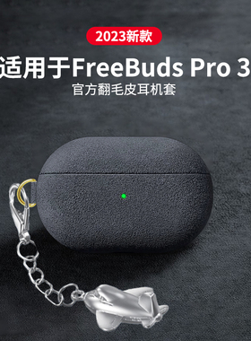 ESCASE 适用华为耳机FreeBuds Pro 3保护套FreeBuds Pro 4蓝牙耳机保护套翻毛皮套皮挂绳专用盒2024新款高端