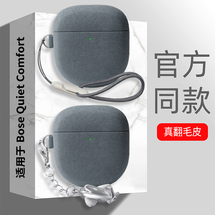 BoseQuietComfortUltra保护套