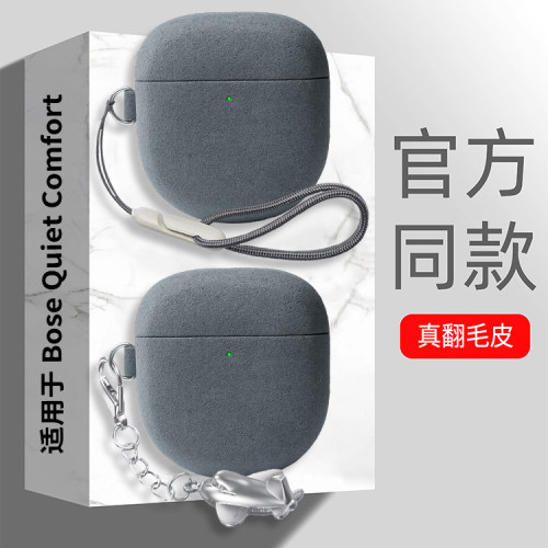 BoseQuietComfortUltra保护套